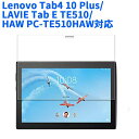 【送料無料】Lenovo Tab4 10 Plus/LAVIE Tab E TE510/HAW PC-TE510HAW 強化ガラス 液晶保護フィルム ガラスフィルム 耐指紋 撥油性 表面硬度 9H 業界最薄0.3mmのガラスを採用 2.5D ラウンドエッジ加工 液晶ガラスフィルム