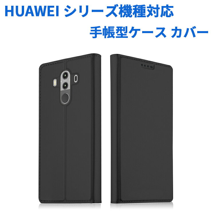 【送料無料】HUAWEIシリーズ手帳型 