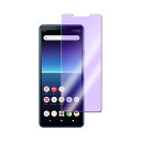Xperia 10 II SO-41A/SOV43ブルーライトカット強化ガラス 液晶保護フィルム ガラスフィルム 耐指紋 撥油性 表面硬度 9H 業界最薄0.3...