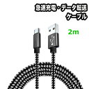 急速充電対応Type-C 8Pin Micro-USB ケーブル 2m 仕様選択可能 android端末用ケーブル iOS用ケーブル Type-C スマホ ケーブル 断線しにくい 頑丈 急速充電 絡まない 長い 充電ケーブル iPhone 15 xperia reno xiaomi対応(2)