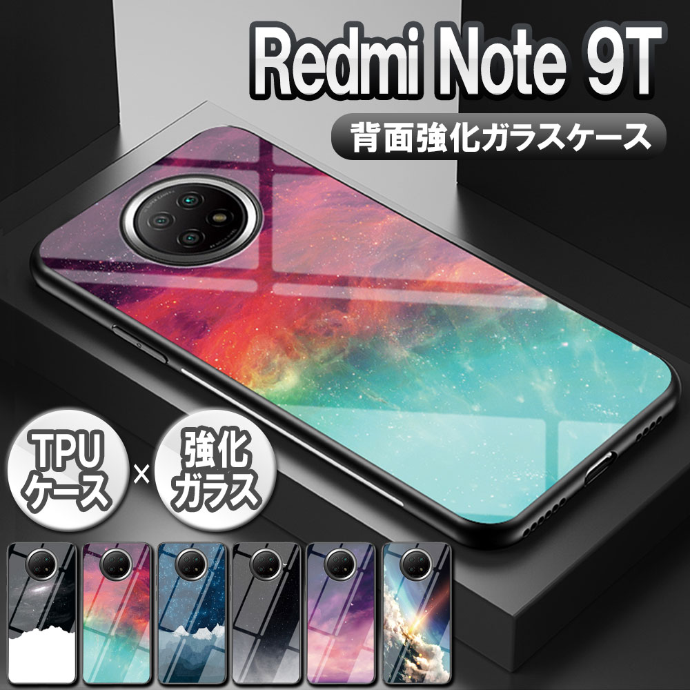 乐天商城 - Redmi Note 9T レドミ ノート 9T ガラスケース 背面ガラス TPUケース 宇宙銀河調 星空柄 耐衝撃 強化ガラス 背面保護 かっこいい おしゃれ　レッドミー ナイン ティー