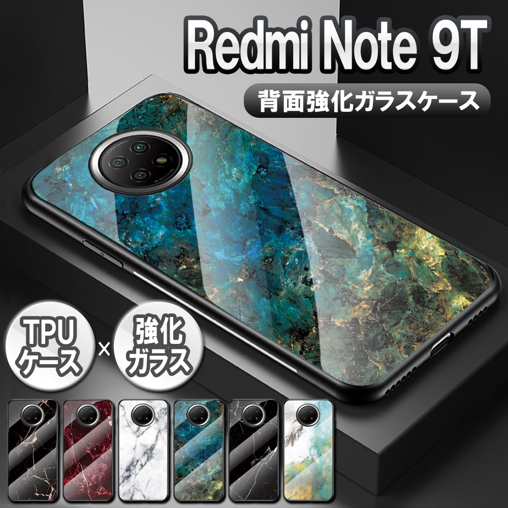 乐天商城 - Redmi Note 9T スマホケース カバー ガラスケース 背面ガラス TPUケース 耐衝撃 強化ガラス 背面保護 大理石 デザイン かっこいい おしゃれ マーブル調 大理石柄 レドミ ノート 9ティー 送料無料