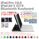 【送料無料】iPad Air 3 2019 / Pro 10.5(2017) 超薄型Bluetooth接続キーボード兼スタンド兼カバー 日本語かな入力対応