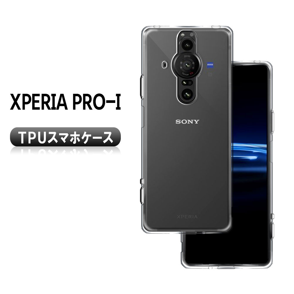 乐天商城 - Xperia PRO-I エクスペリア プロ-アイ ソフトケース TPU保護ケース・カバー 耐衝撃 透明 TPU 素材 超薄型 背面カバー 超軽量 耐衝撃 落下防止 Xperia PRO-I XQ-BE42 送料無料
