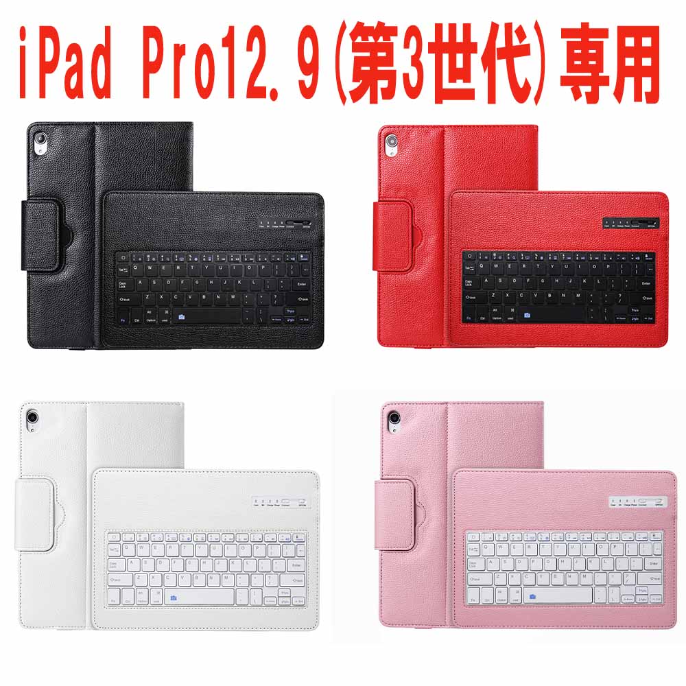 iPad Pro12.9 第1,第2世代用 Pro12.9 第3,第4世代 2020用 選択可能 Bluetooth キーボード ワイヤレス レザーケースキーボード分離 スタンド機能 PUレザーケース アイパッド プロ 送料無料