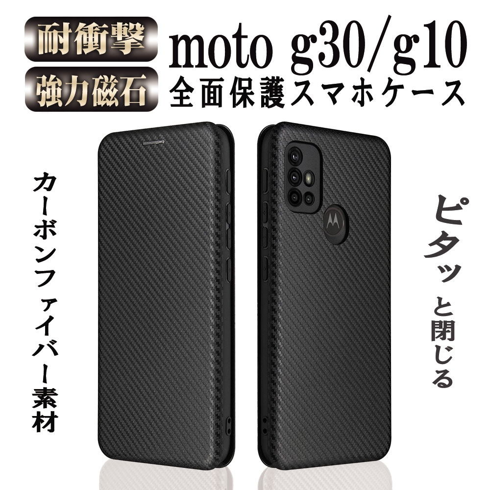 モトローラ モト ジーサーティー moto g30/g10 手帳型 薄型 カーボンファイバー 炭素繊維カバー TPU 保護バンパー 財布型 マグネット式 カード収納 落下防止 ホルダ 横開き 送料無料