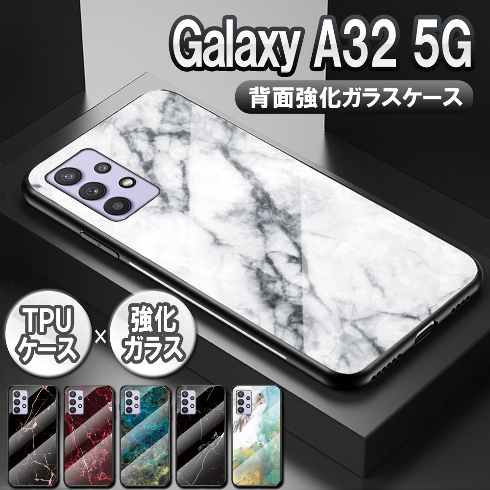 Galaxy A32 5G SCG08 スマホケース カバー ガラスケース 背面ガラス TPUケース 耐衝撃 強化ガラス 背面保護 大理石調 かっこいい おしゃれ ダイリセキ柄 ギャラクシー エー32 5ジー 送料無料