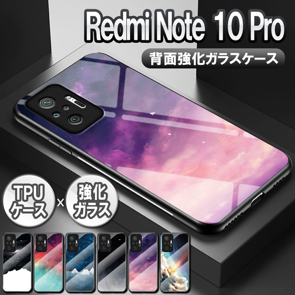 乐天商城 - Redmi Note 10 Pro 5G ガラスケース 背面ガラス TPUケース 宇宙銀河調 星空柄 耐衝撃 強化ガラス 背面保護 かっこいい おしゃれ　レッドミー ノートテンプロ