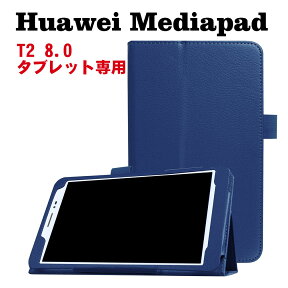 Huawei Mediapad T2 8.0 Pro JDN-W09 タブレットケース カバー スタンド機能 二つ折 薄型 軽量型 PUレザーケース ファーウェイ メディアパッド ティー2 送料無料