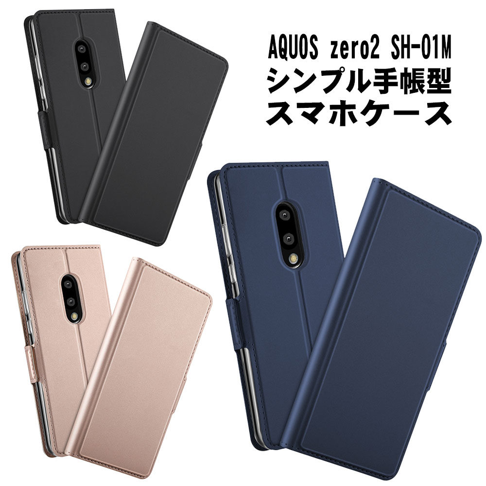 SHARP AQUOS zero2 SH-01M SHV47 手帳型ケー