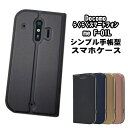 docomo らくらくスマートフォン me F-01L/らくらくスマートフォン F-42A 用スマホケース 手帳型ケース カバー　マグネット 定期入れ ポケット シンプル スマホケース