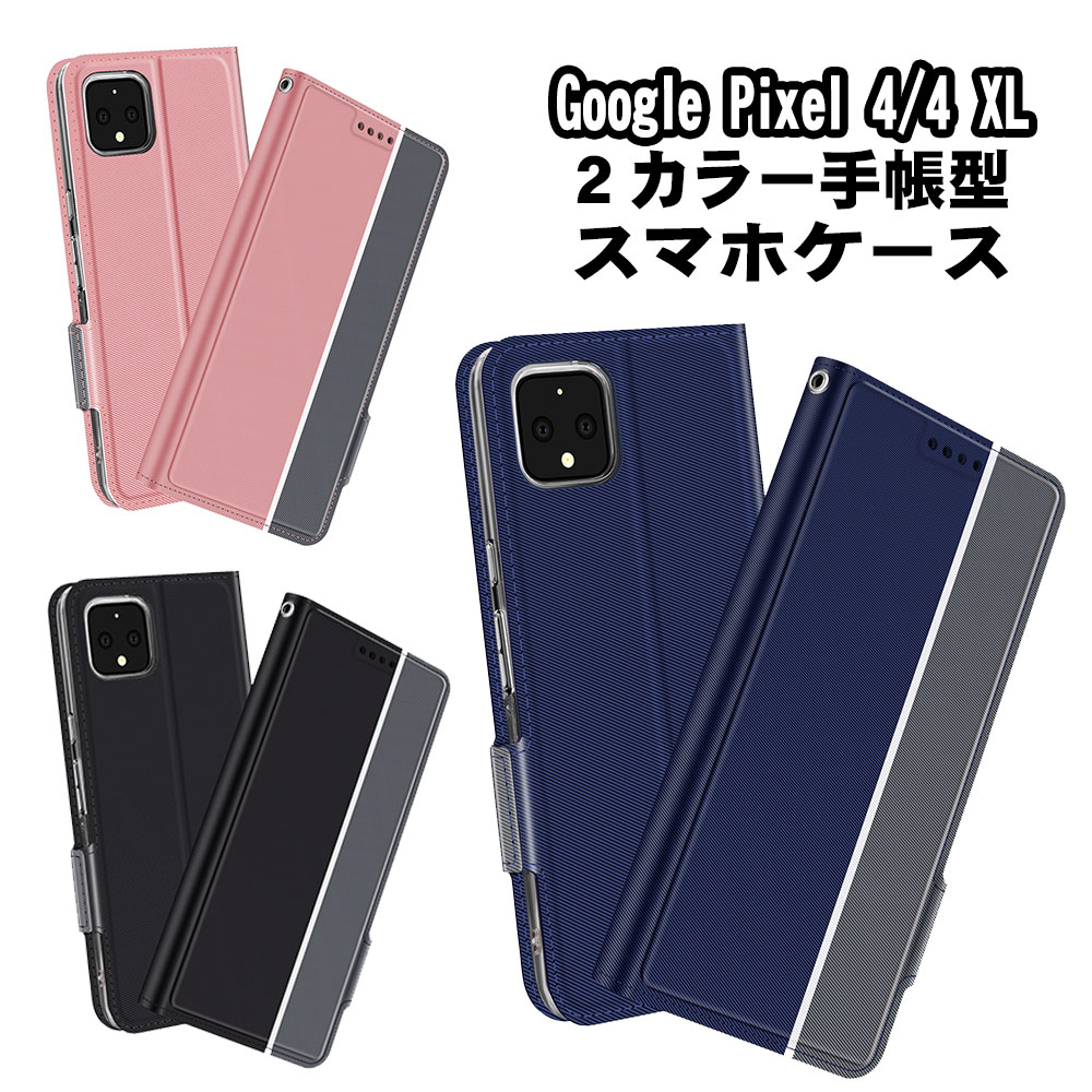 乐天商城 - Google Pixel 4/4 XL 用スマホケース 手帳型ケース カバー　ツートーンカラー ストラップ付き　マグネット 定期入れ ポケット シンプル スマホケース