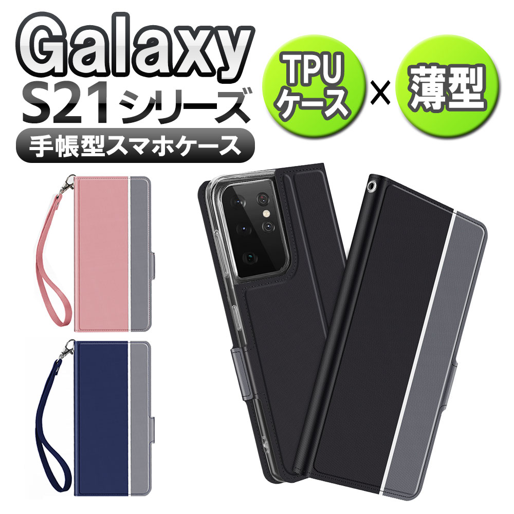 乐天商城 - Galaxy S21 5G SC-51B SCG09 スマホケース 手帳型ケース カバー　ツートーンカラー ストラップ付き　マグネット 定期入れ ポケット シンプル スマホケース Galaxy S21+(Plus) S21 Ultra 5G SC-52B