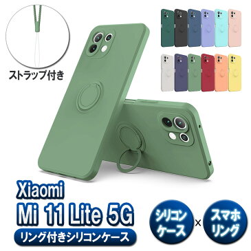 Xiaomi Mi 11 Lite 5G ケース カバー ソフトシリコン リング付き リングスタンド 耐衝撃 スタンド機能 360回転 かわいい シャオミ ミー イレブン 送料無料