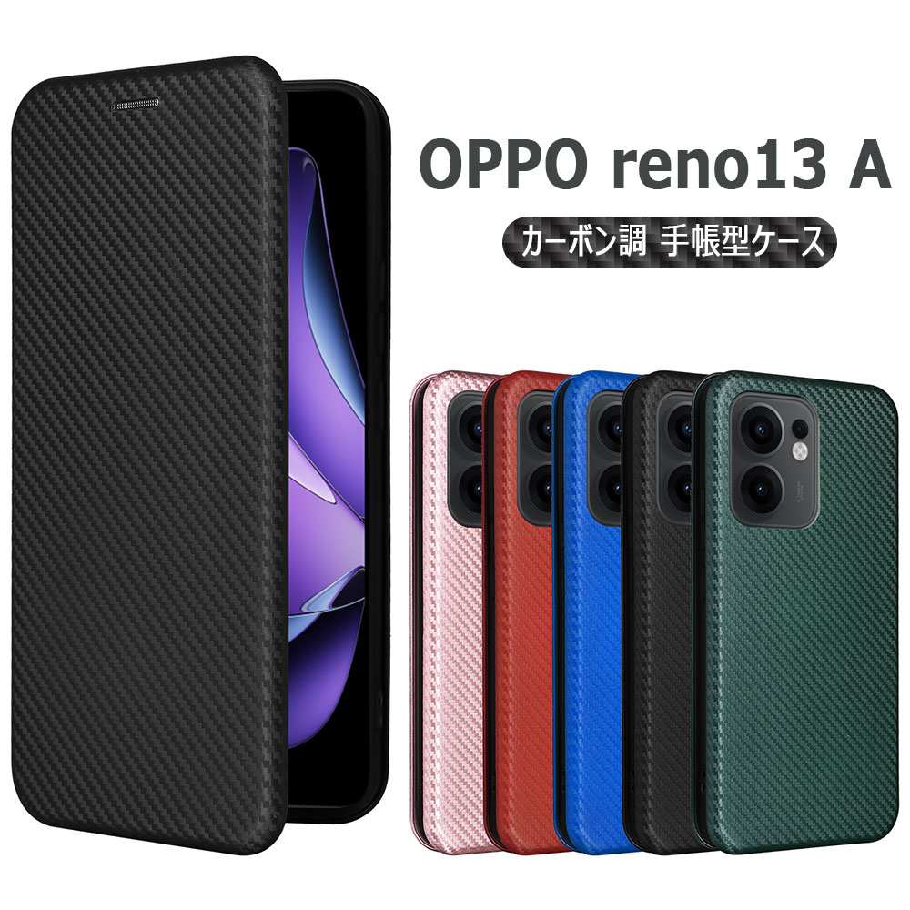 乐天商城 - OPPO Reno13 A ケース 手帳型 マグネット Reno13 F 5G ケース カバー 手帳型 スマホケース 薄型 カーボンデザイン オッポ リノ13A 炭素繊維カバー TPU 保護バンパー 財布型 マグネット式 カード収納 落下防止 ホルダ 横開き オッポ リノ13a A501OP CPH2699