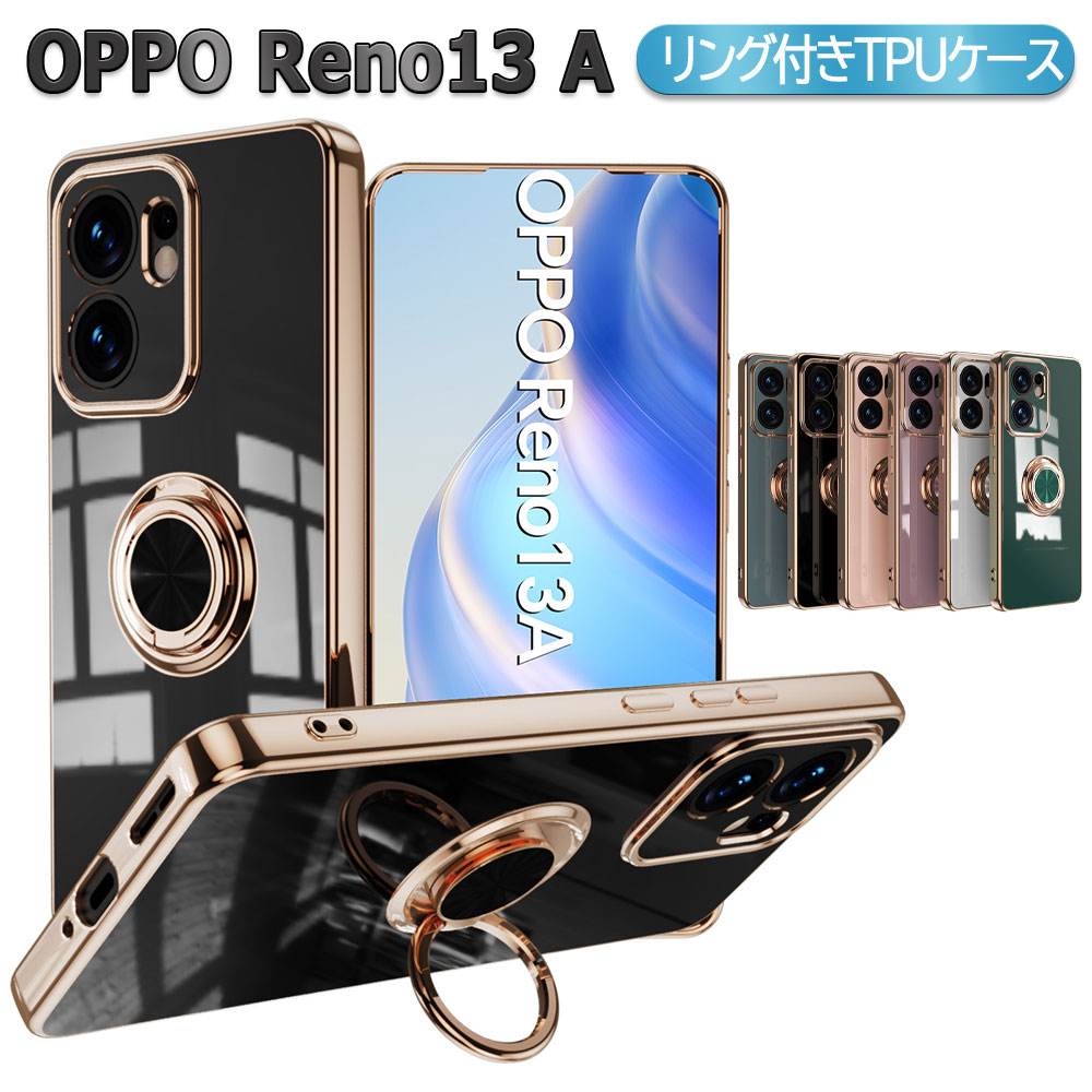 乐天商城 - OPPO Reno13 A 用 ケース カバー TPU リング付 ソフトケースリング TPU保護 リングスタンド 耐衝撃 スタンド機能付き 360回転 オッポ リノ13エー