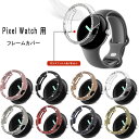 Google Pixel Watch123 41mm 用 Pixel Watch3 45mm 用フレームケース ピクセルウォッチ 保護ハードケースきらきらストー...