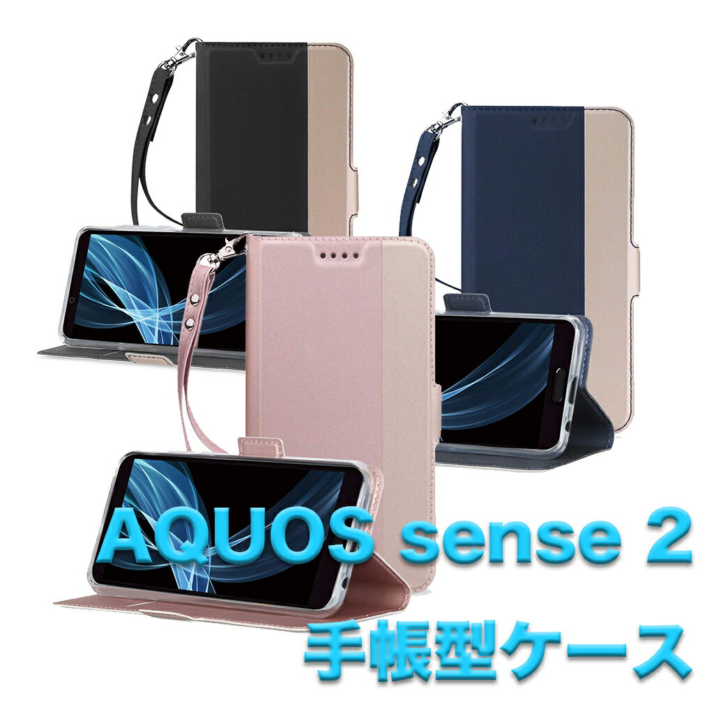 AQUOS sense2 ケース カバー 手帳型 ストラップ
