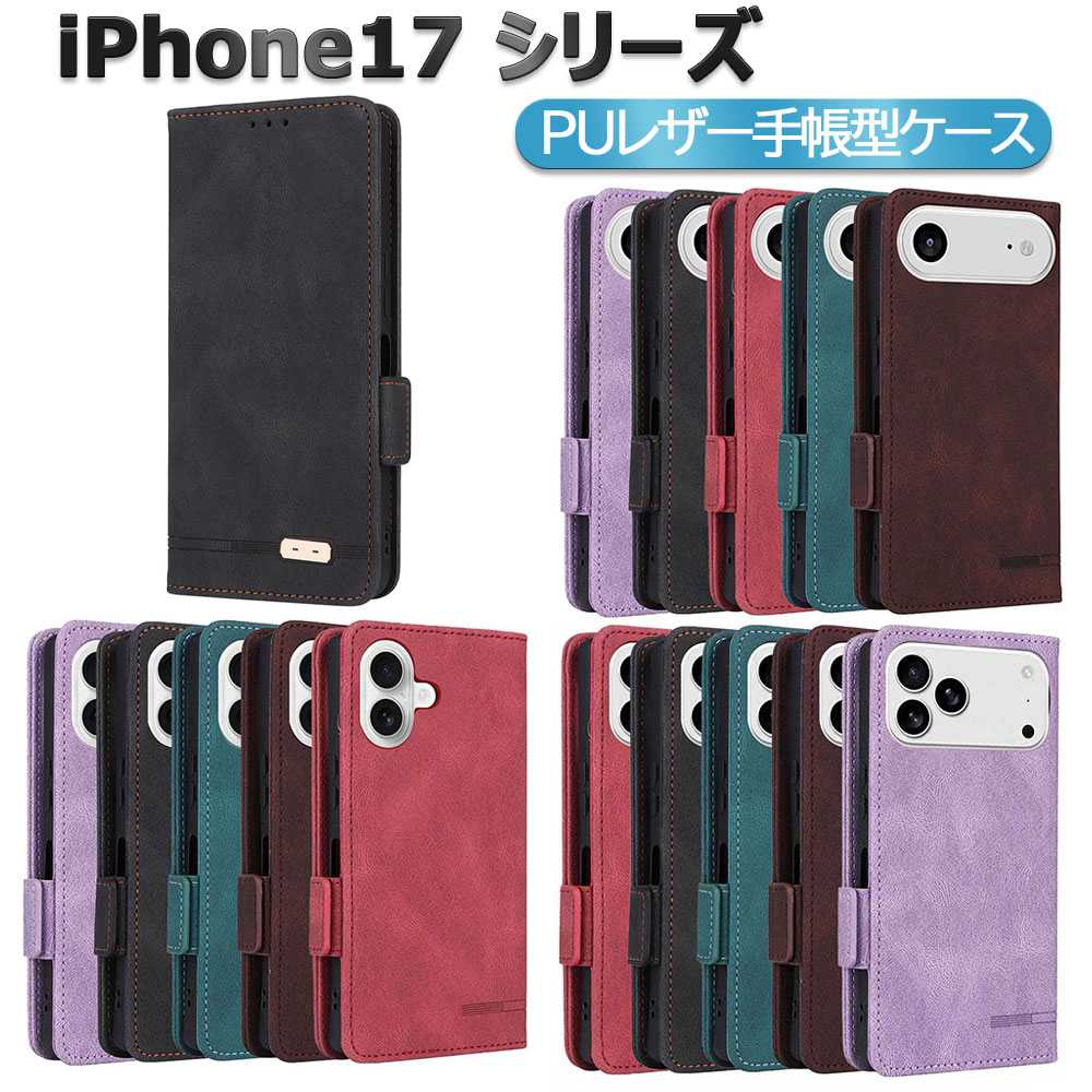 iPhone17シリーズ ケース 手帳型 スマホPUレザーカバー スマホケース マグネット ベルト 定期入れ ポケット 全面保護 いい手触り シンプル アイフォンiPhone17 iPhone17 Pro iPhone17 Air iPhone17 ProMax 送料無料のサムネイル