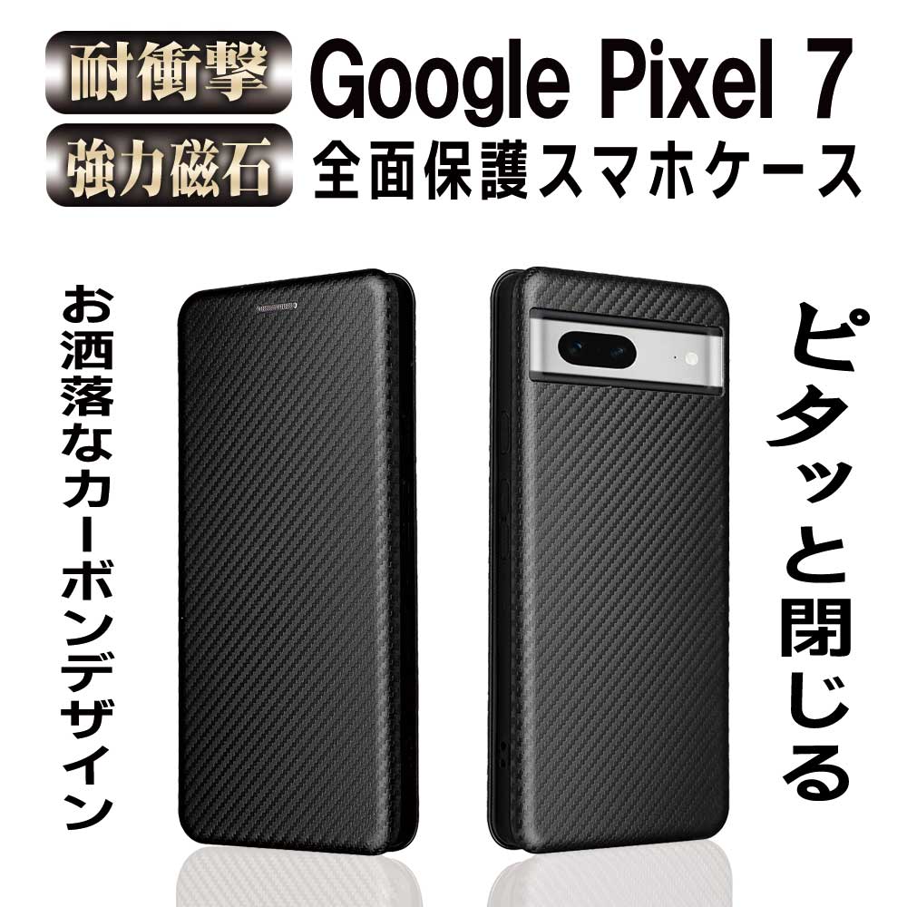 【訳あり商品】Google Pixel 7 Pixel 7 Pro 手帳型 薄型 カーボンファイバー ケース 炭素繊維カバー TPU 保護バンパー 財布型 マグネット式 カード収納 落下防止 ホルダ 横開き ピクセル セブン プロ