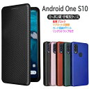 Android One S10 用 スマホ ケース カバー 手帳型 薄型 カーボンデザイン 炭素繊維 TPU 保護バンパー 財布型 マグネット式 カード収納 落...