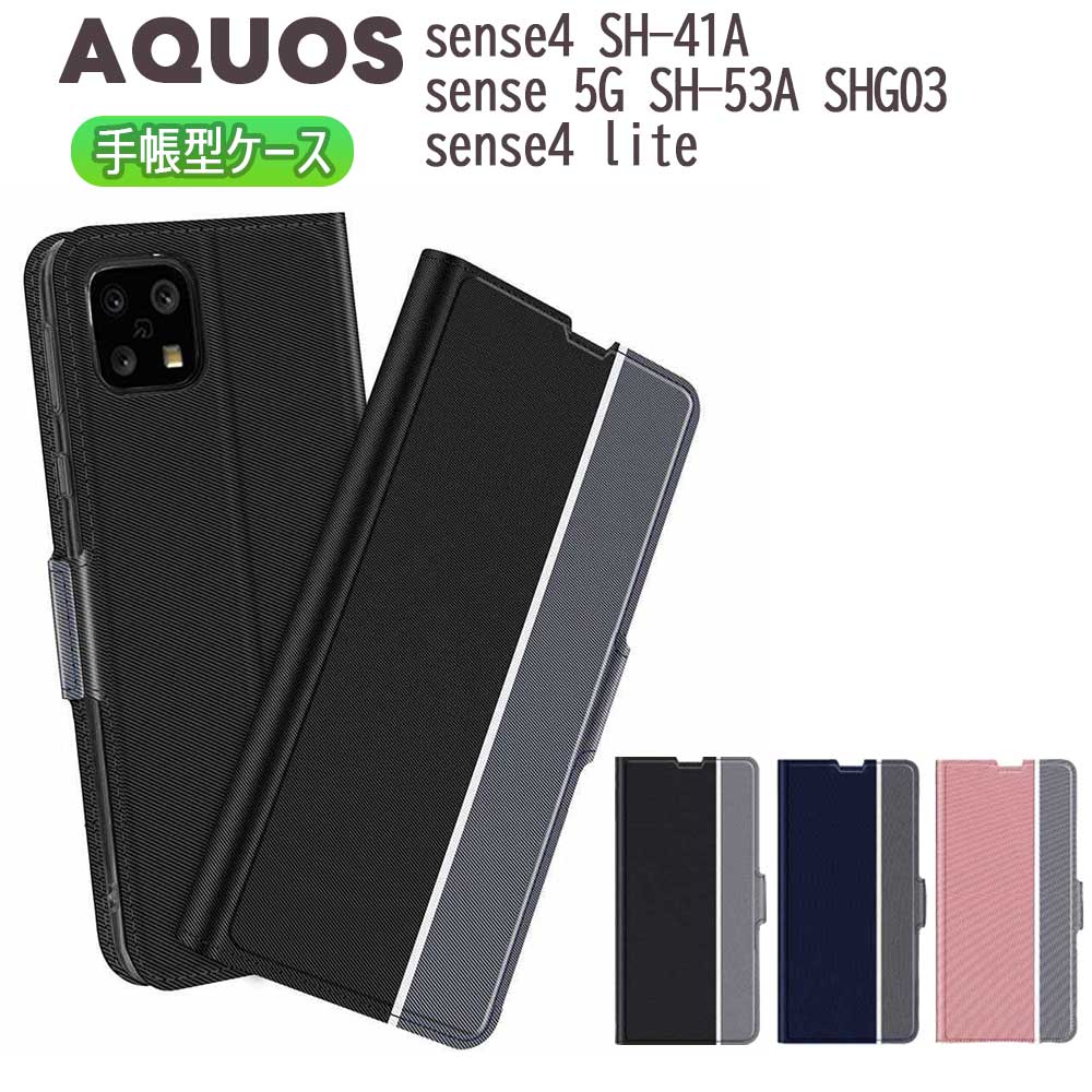 AQUOS sense4 SH-41A用 sense 5G SH-53A SHG03用 