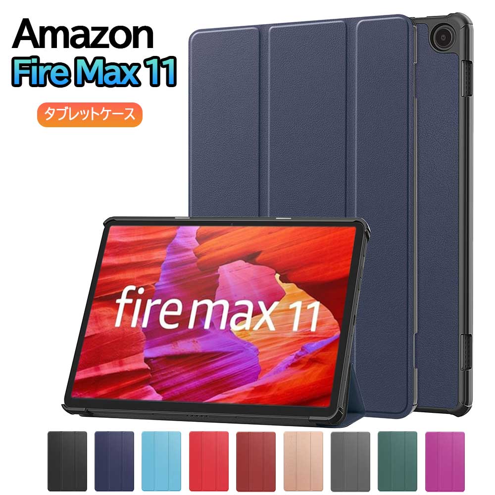 乐天商城 - Fire Max 11インチ タブレットケース カバー マグネット開閉式 スタンド機能付き 　三つ折　カバー　薄型　軽量型　スタンド機能　高品質 Amazon Fire Max 11 2023 PUレザーケース 送料無料