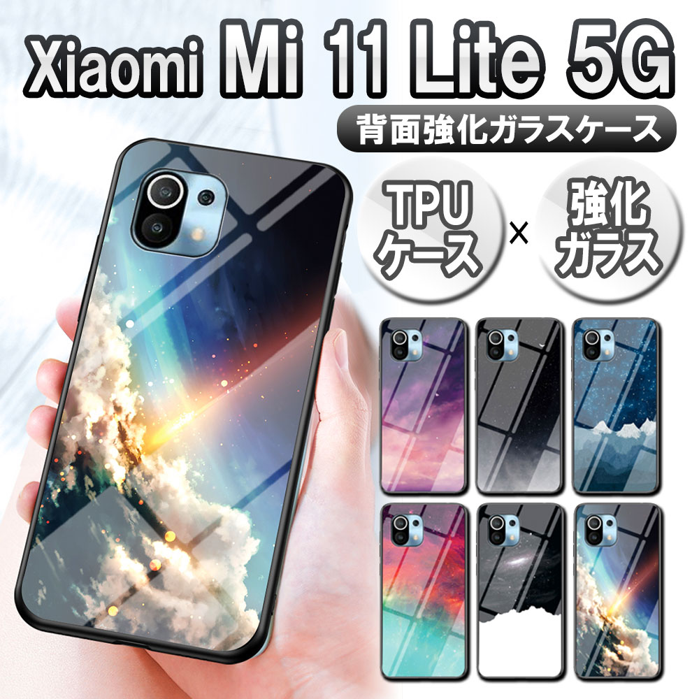 Rakuten - Xiaomi Mi 11 Lite 5G ガラスケース 背面ガラス TPUケース 宇宙銀河調 星空柄 耐衝撃 強化ガラス 背面保護 かっこいい おしゃれ シャオミ ミー イレブン ライト 送料無料