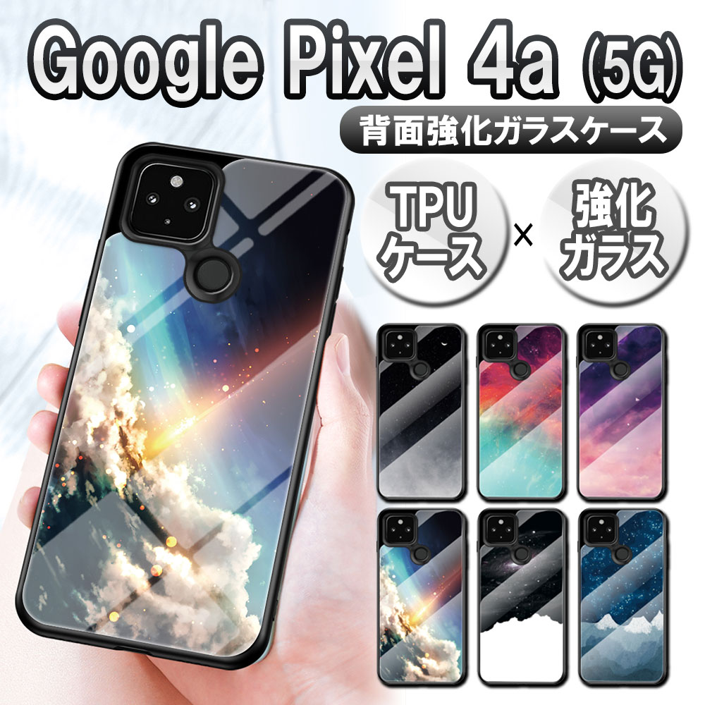 Google Pixel 4a 5G ガラスケース 背面ガラス TPUケース 宇宙銀河調 星空柄 耐衝撃 強化ガラス 背面保護 かっこいい おしゃれ