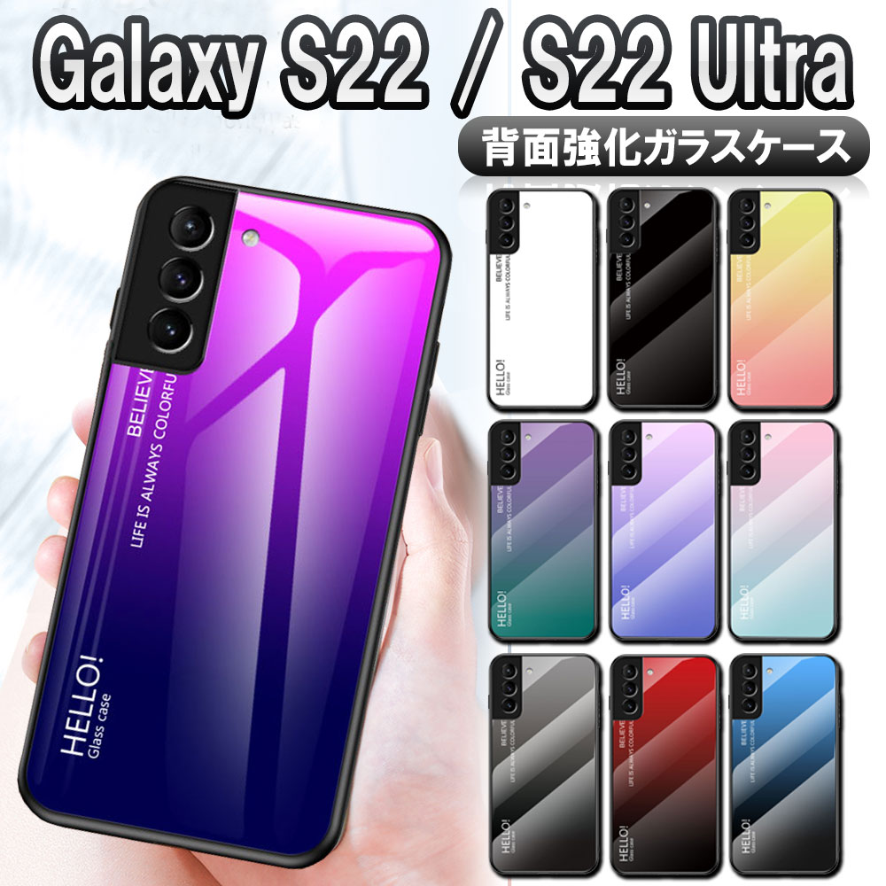 乐天商城 - 【訳あり商品】Galaxy S22 5G S22 Ultra 5G用 ケース カバー ガラスケース 背面ガラス TPUケース グラデーション 耐衝撃 強背面保護 かっこいい おしゃれ