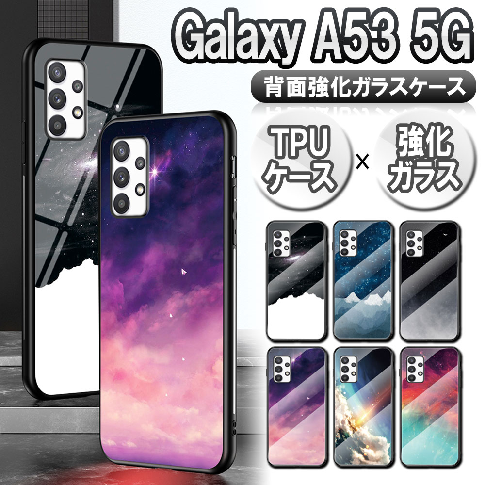 乐天商城 - Galaxy A53 5G SC-53C SCG15 Galaxy A55 5G SC-53E SCG27ガラスケース 背面ガラス TPUケース 宇宙銀河調 星空柄 耐衝撃 強化ガラス 背面保護 かっこいい おしゃれ きれい 惑星 宇宙銀河 星空 個性派 ギャラクシーA53 ギャラクシーA55 ファイブジー