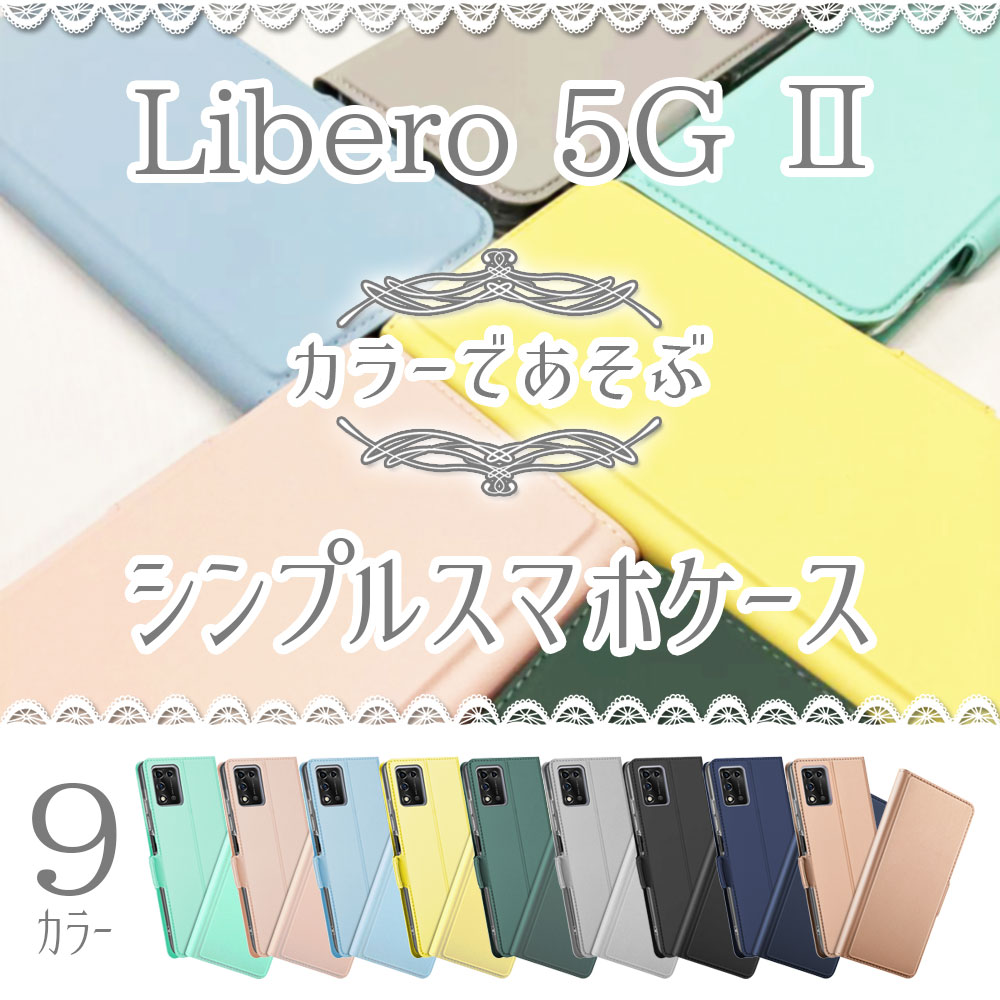 ワイモバイル Libero リベロ 5G II ケース カバー 手帳型 マグネット 定期入れ ポケット シンプル スマホケース Y mobile Libero 5G II リベロ ファイブジー ツー A103ZT 送料無料