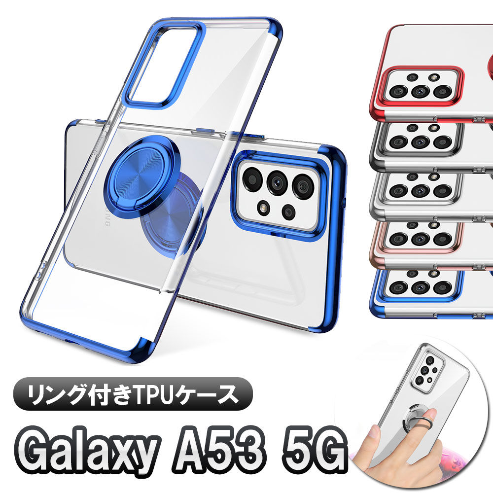 乐天商城 - Galaxy A53 5G SC-53C SCG15 ソフトケースリング TPU保護ケース・カバー ケースリングスタンド耐衝撃 スタンド機能付き 360回転