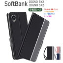 SoftBank DIGNO BX2 ケース カバー Kyocera DIGNO SX2 スマホケース 手帳型 ツートンカラー ストラップ付 マグネット 定期入れ ポケット シンプルSoftBank DIGNO BX2 A101KC DIGNO SX2 KC-S302 送料無料