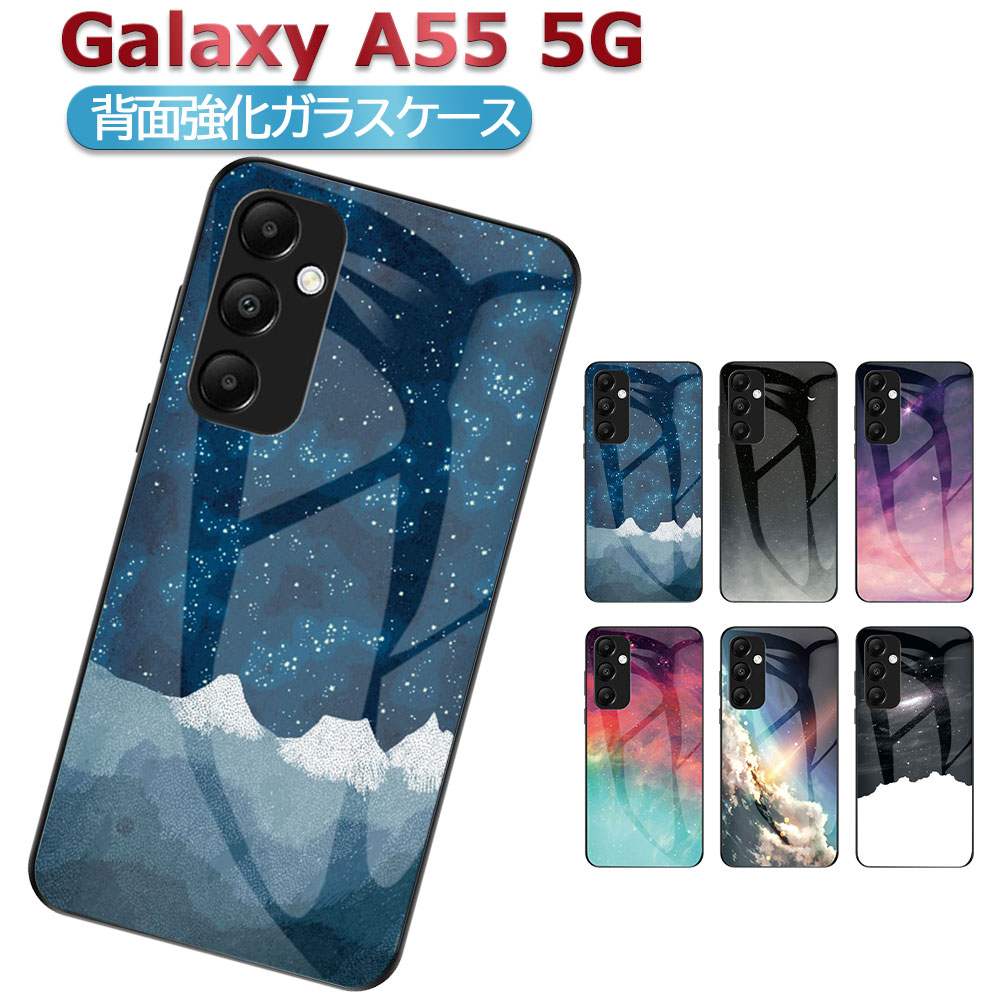 Rakuten - Galaxy A55 5G SC-53E SCG27 ガラスケース 背面ガラス TPUケース 宇宙銀河調 星空柄 耐衝撃 強化ガラス 背面保護 かっこいい おしゃれ きれい 惑星 宇宙銀河 星空 個性派 ギャラクシーA55 ファイブジー