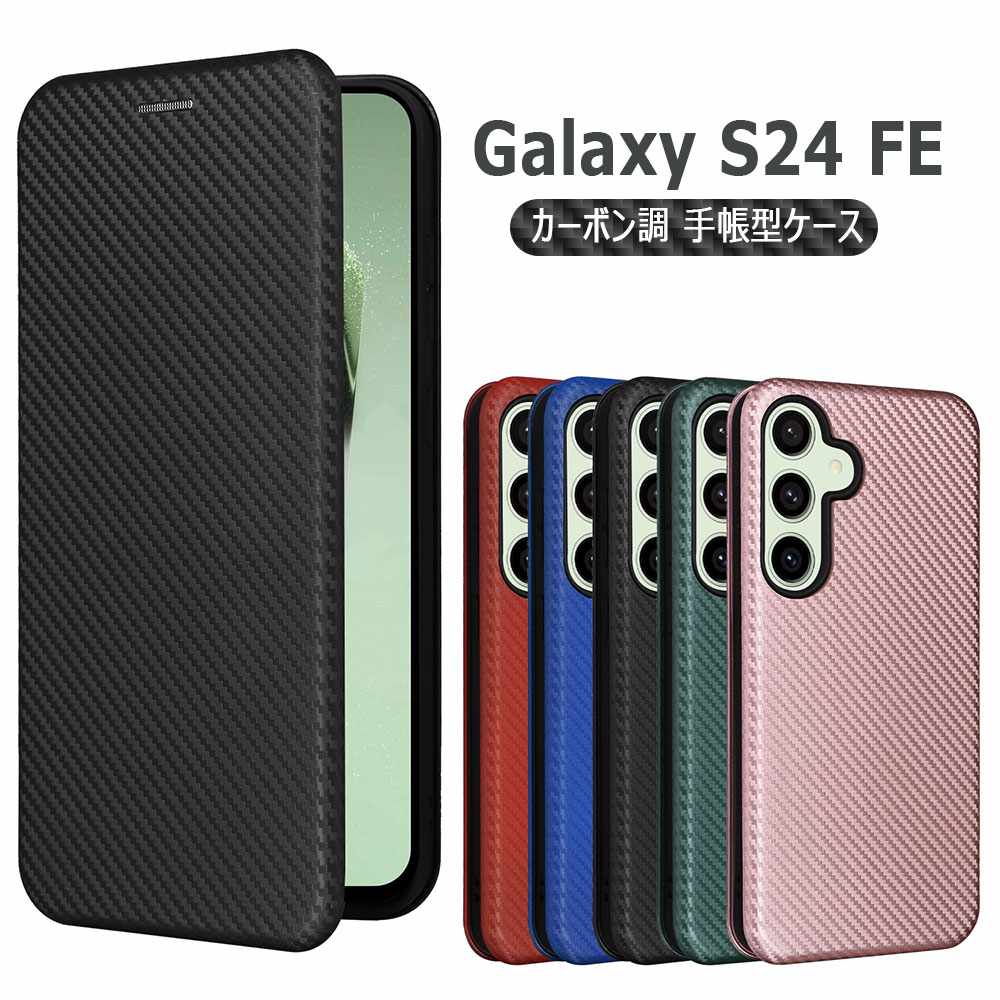 Rakuten - Galaxy S24 FE SCG30 SM-S721B ケース カバー 手帳型 薄型 カーボンデザイン 炭素繊維カバー TPU 保護バンパー 財布型 マグネット式 カード収納 落下防止 ホルダ 横開き 送料無料 ギャラクシーGalaxy S24 FE SM-S721B