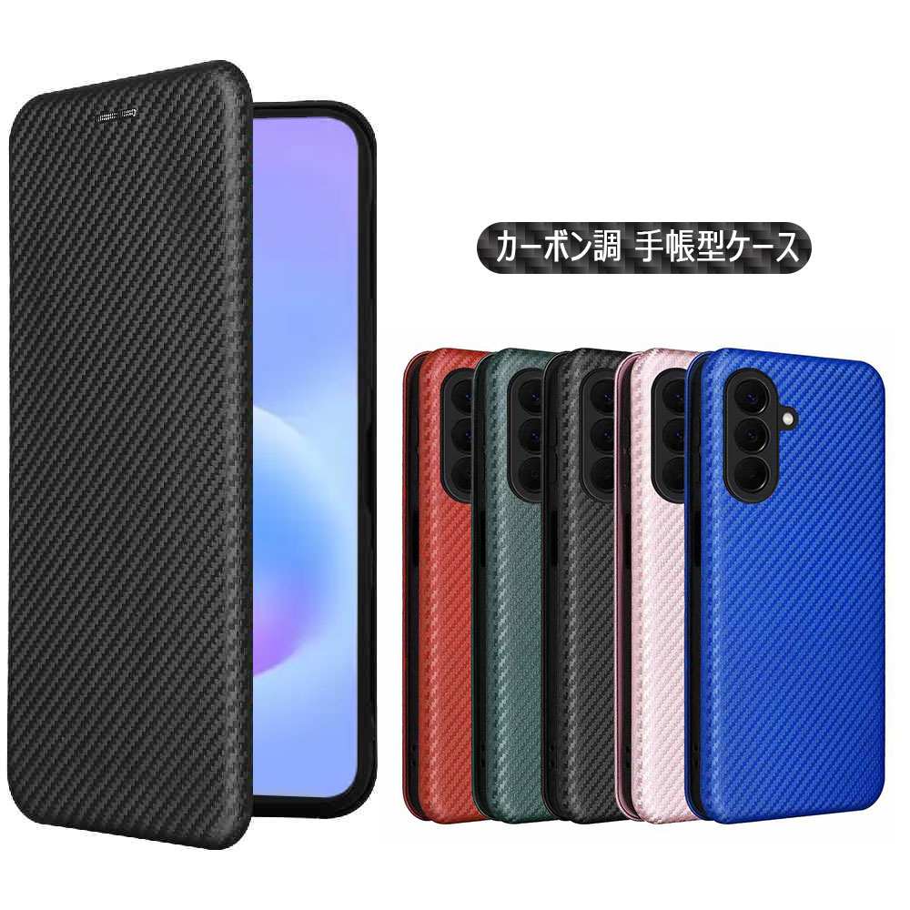 Rakuten - Galaxy A57 5G SC-54G 用 ケース 手帳型 マグネット 薄型 カーボンファイバー 手帳型ケース 炭素繊維カバー TPU 保護バンパー 財布型 マグネット式 カード収納 落下防止 ホルダ 横開き ギャラクシー A57 5G SC-54G 送料無料