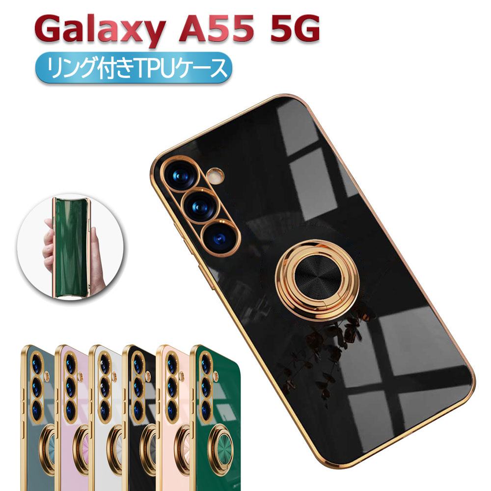 Rakuten - Galaxy A55 5G SC-53E SCG27 スマホケース カバー ソフトケース リング TPU保護 リングスタンド 耐衝撃 スタンド機能 360回転 ギャラクシー エー55 サムスン 送料無料