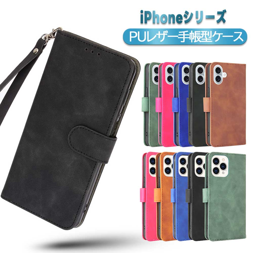 iPhone17 17 Pro 17 Air 17 ProMax iPhone16 16 Pro 16 Plus 16 ProMax iPhone15 15 Pro 15Plus 15 ProMax スマホPUレザー カバー ケース 手帳型 マグネット ベルト 定期入れ ポケット 全面保護 いい手触り シンプル ストラップ付 アイフォン 送料無料