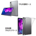 au Lenovo Tab P11 5G LET01 LAVIE Tab T1175/BAS Lenovo Tab P11 ケース クリア 透明 TPU素材 保護カバ ーLenovo Tab P11 専用 背面ケース 超軽量 極薄落下防止 Lenovo Xiaoxin Pad TB-J606F レノボ タブ P11 ケース ナヴィタブ T1175/BASカバーP11(ZA7R0178JP/ZA7S0008JP)