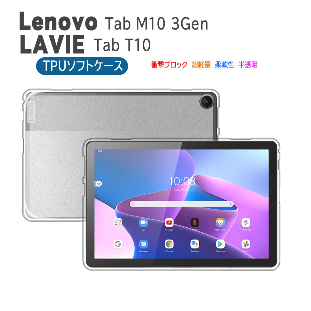 Lenovo Tab M10 3rd Gen Lenovo Tab B10 3rd Gen֥åȥ С ϡեꥢ ȾƩ TPUǺ ݸС ̥ Ķ  ɻ 3(ZAAE0009JP/ZAAE0037JP/ZAAE0042JP/ZAAF0006JP/ZAAF0015JP/TB328FU/TB328XU) LAVIE Tab T10(1055/EAS / TAB10/F02)