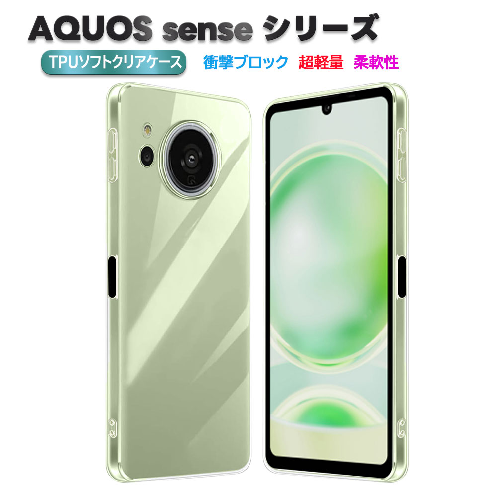 アクオス センスシリーズ AQUOS sense...の商品画像