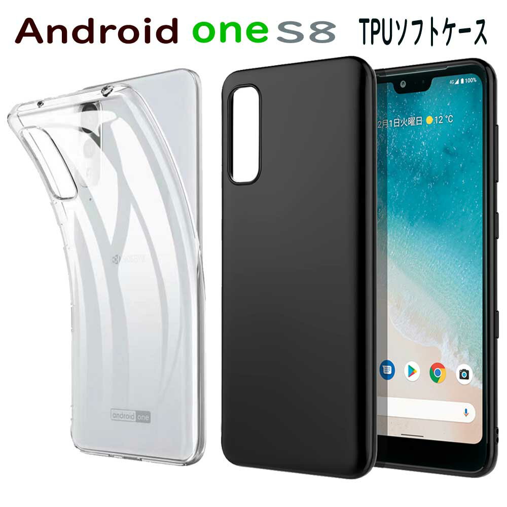 Android One S8 スマホケース ソフトTPU保護ケース・カバー 耐衝撃 クリアケース ワイモバイル アンドロイドワンエスエイト