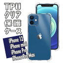 PCASTORE㤨iPhone12 ꡼ iPhone 12mini, iPhone12, 12Pro, 12Pro Max ޥ  С TPU եȥ ݸ Ѿ׷ åɻ ɿ ꥹ ꥢ ե12 ߥ ץ ޥå ̵פβǤʤ638ߤˤʤޤ