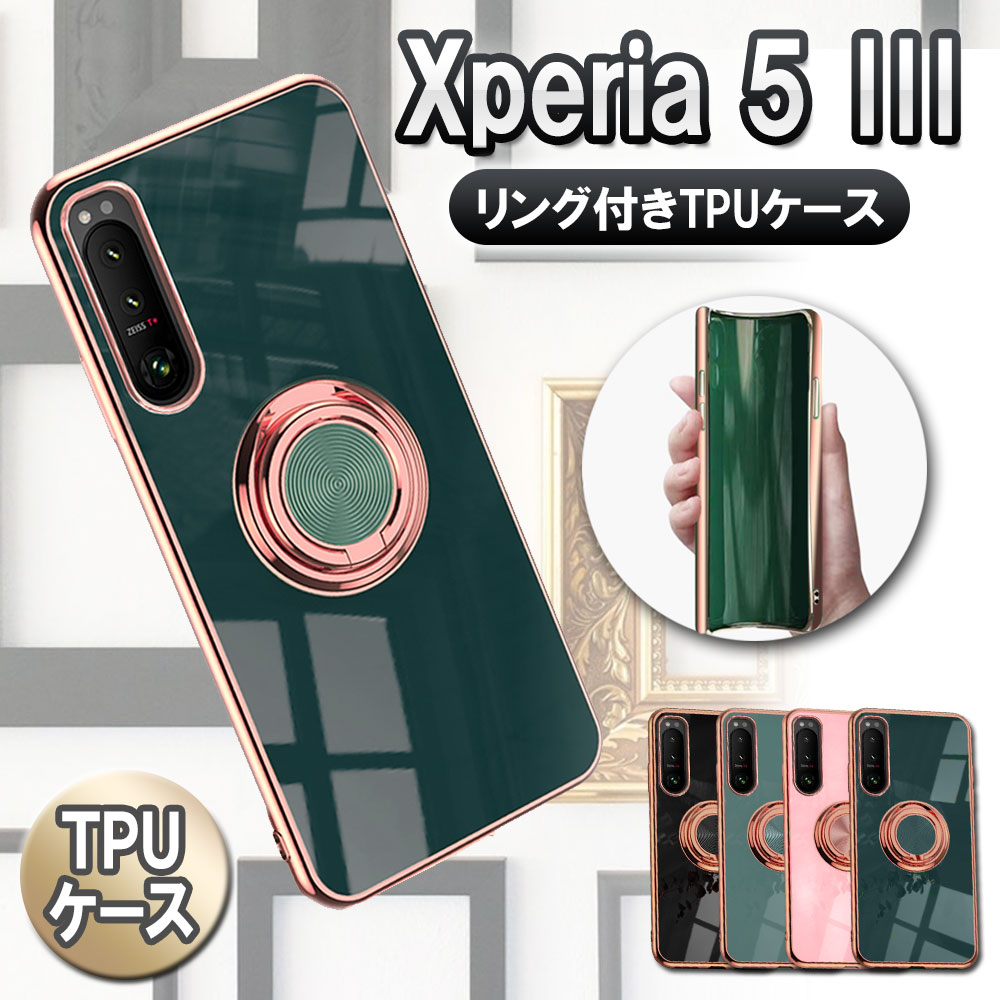樂天商城 - Xperia 5 III SOG05 SO-53B ソフトケースリング TPU保護ケース・カバー ケースリングスタンド耐衝撃 スタンド機能付き 360回転 エクスペリア・ファイブ・マーク・スリー