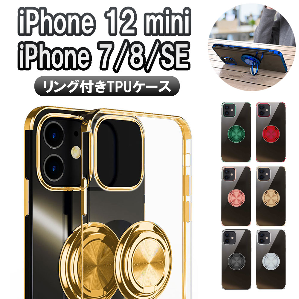 乐天商城 - iPhoneSE3/SE2 iPhone12 mini ソフトクリアケースリング TPU保護ケース・カバー ケースリングスタンド耐衝撃 スタンド機能付き 360回転iPhone12 mini iPhoneSE3/SE2/7/8