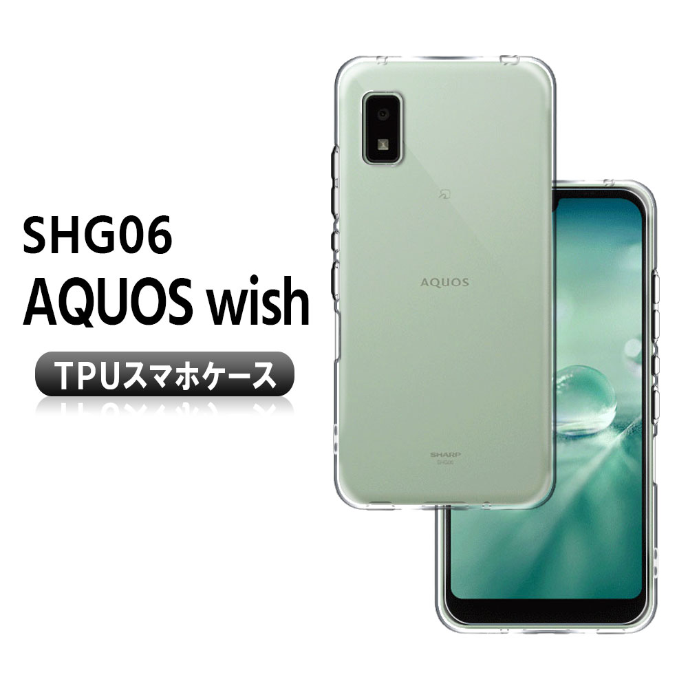 AQUOS wish SHG06 wish2 SH-51C ケース カバー ソフトケース TPU 保護ケース 耐衝撃 クリアケース 透明 アクオス ウィッシュ A103SH A104SH SH-M20 アクオス ウィッシュツー 送料無料