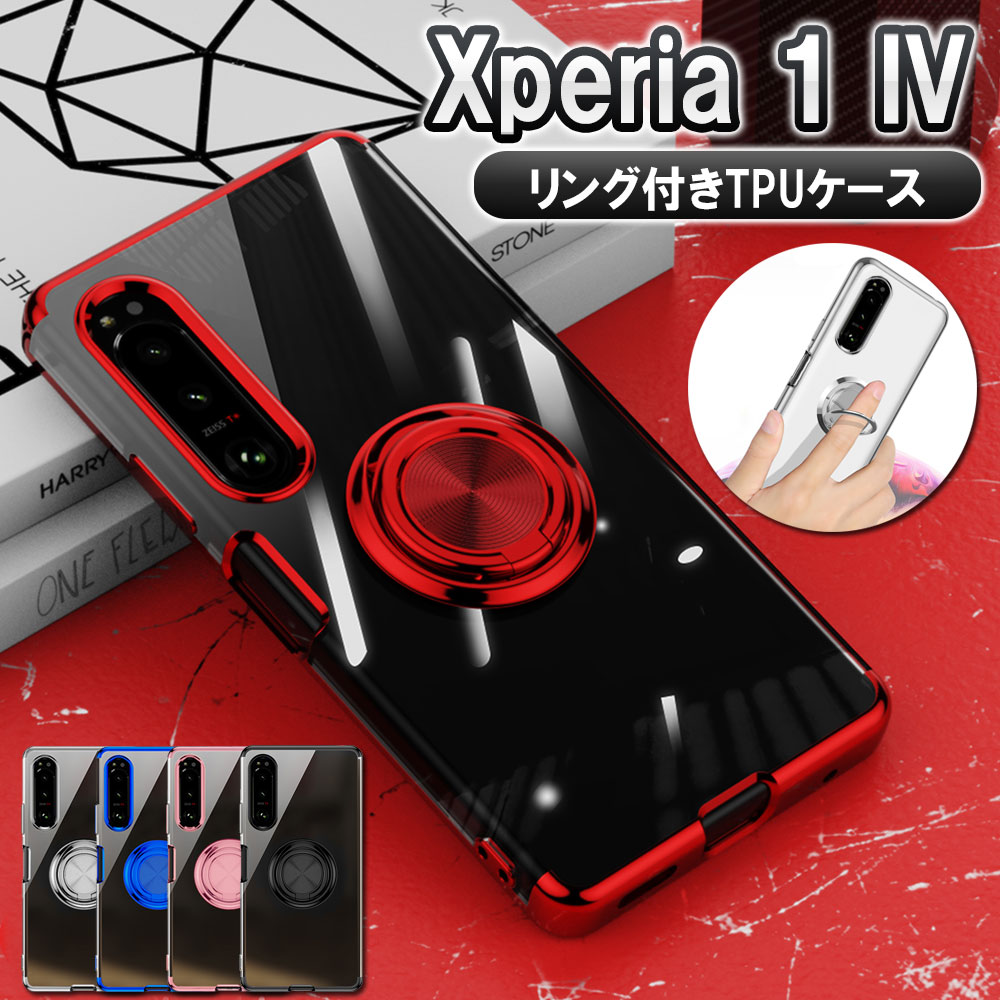 楽天市場】スマホケース xperia 1 iv sog06 リングの通販