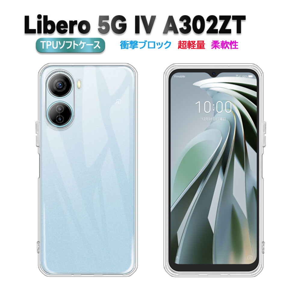 PCASTORE㤨֥磻Х Libero 5G IV A302ZT TPU  С ޥۥ ꥢ եȥ ݸ Ѿ׷ Ʃ ٥ ե֥ ե ̵פβǤʤ748ߤˤʤޤ