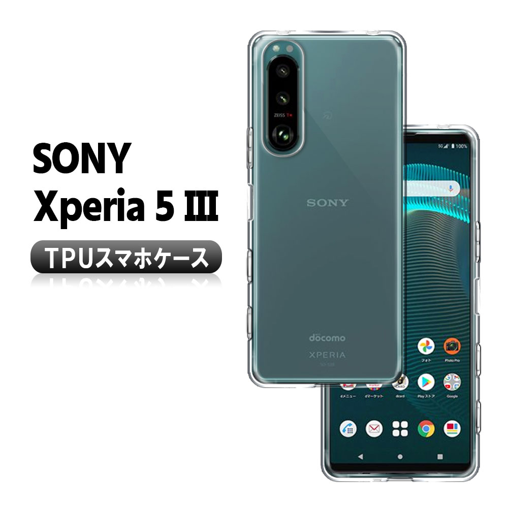 乐天商城 - Xperia 5 III SO-53B SOG05 ソフトケース TPU保護ケース・カバー 耐衝撃 透明 TPU 素材 超薄型 背面カバー 超軽量 耐衝撃 落下防止 エクスペリア ファイブ マークスリー 送料無料